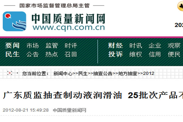 廣東質(zhì)監(jiān)抽查制動(dòng)液潤滑油 25批次產(chǎn)品不合格